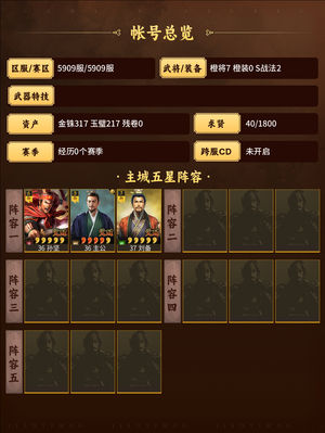 三国志战略版高进度桃园二等一目前三废