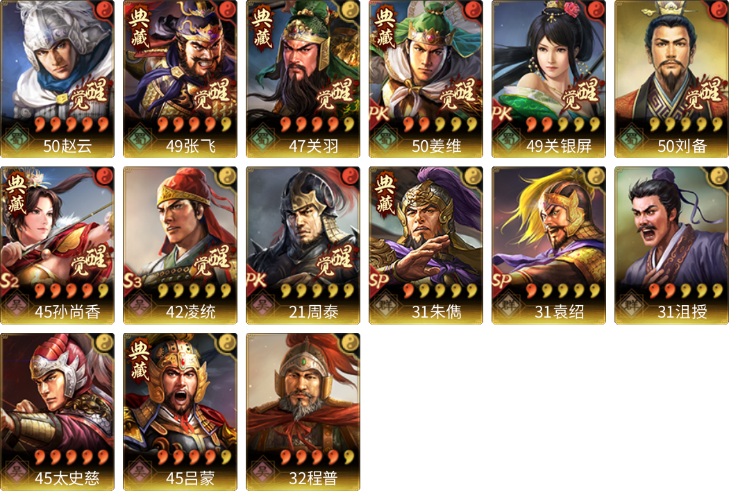 武将图片列表