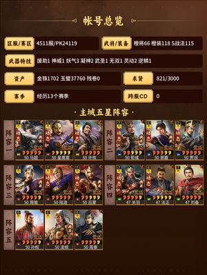 三国志战略版听说挂猫出橙顺便看重塑