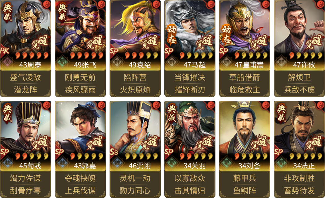 武将图片列表