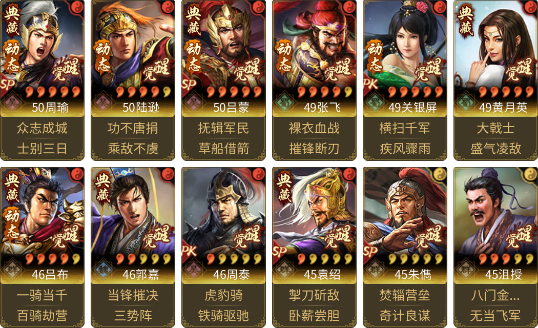 武将图片列表
