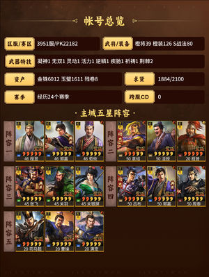 三国志战略版79战法、7千多金珠、求贤快满