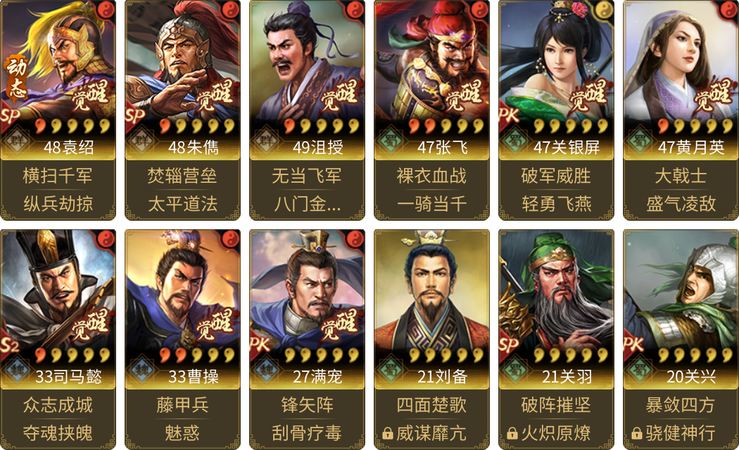 武将图片列表