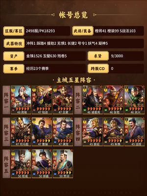 三国志战略版无惧满红典富贵骑太尉盾群弓