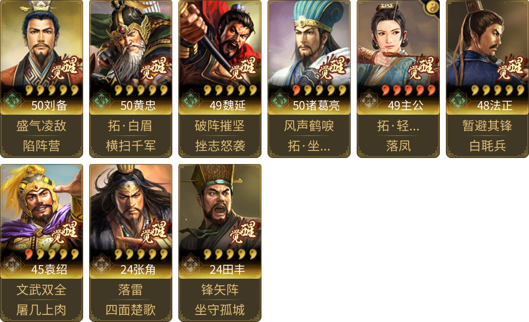 武将图片列表