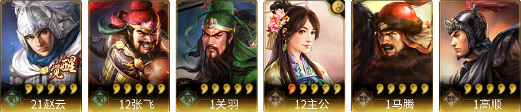 武将图片列表