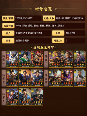 三国志战略版9队已配好，剩1队给你！