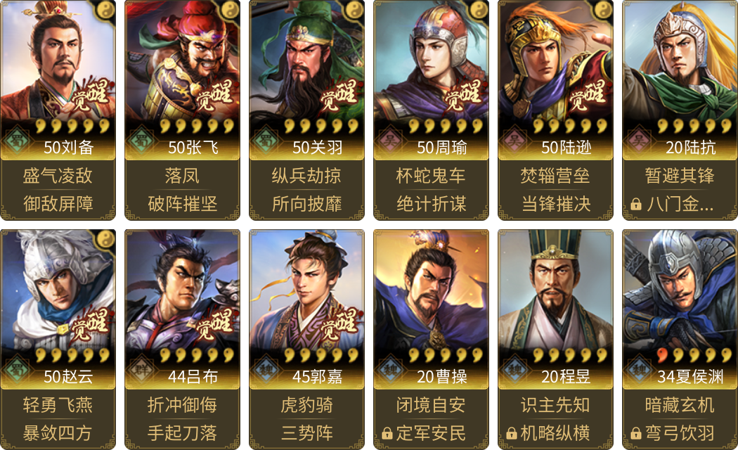 武将图片列表