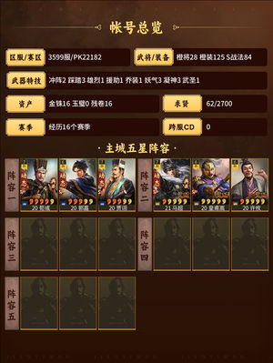 三国志战略版高红富贵皇马等