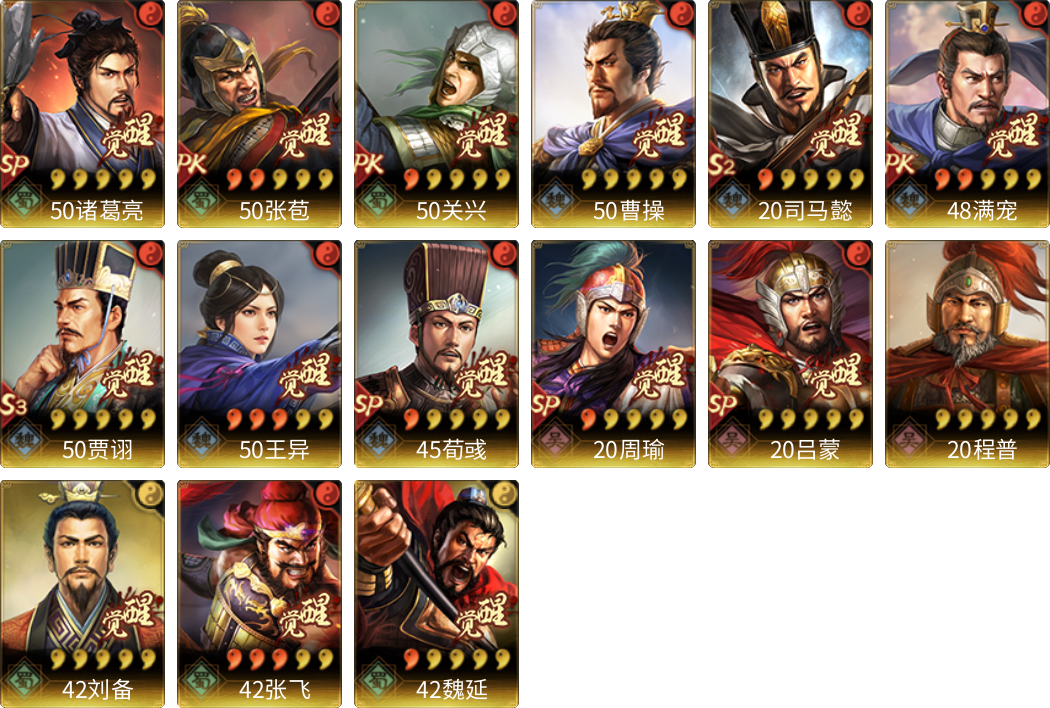 武将图片列表
