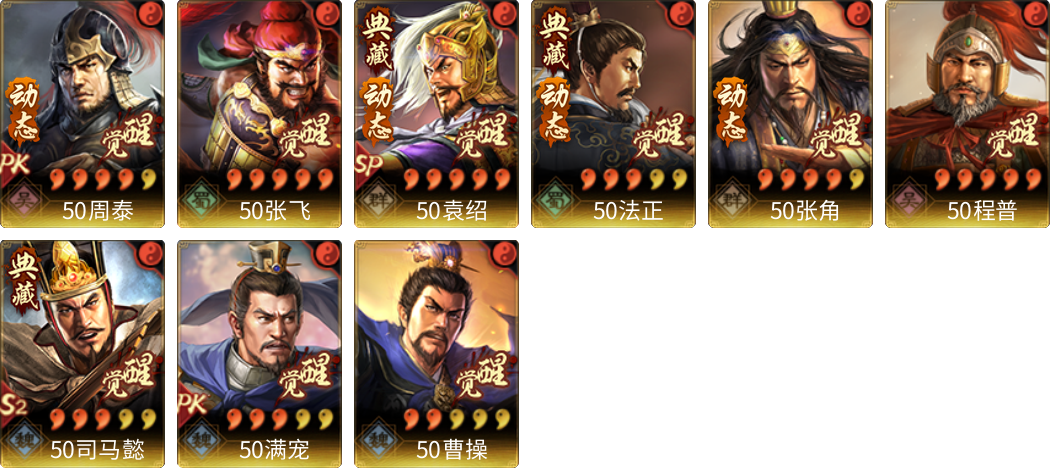 武将图片列表
