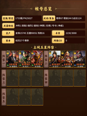 三国志战略版高满红三幻神11万金无惧