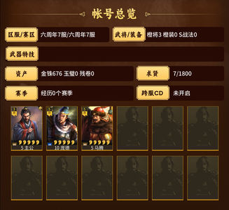 三国志战略版薪火相传号