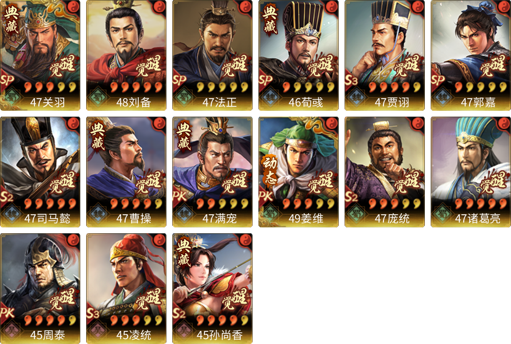 武将图片列表