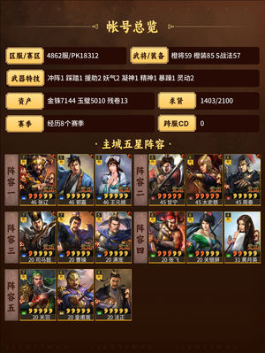 三国志战略版多队1.2w金猪商业110