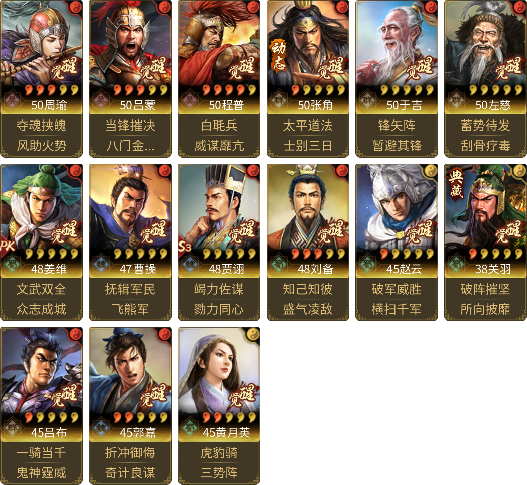 武将图片列表