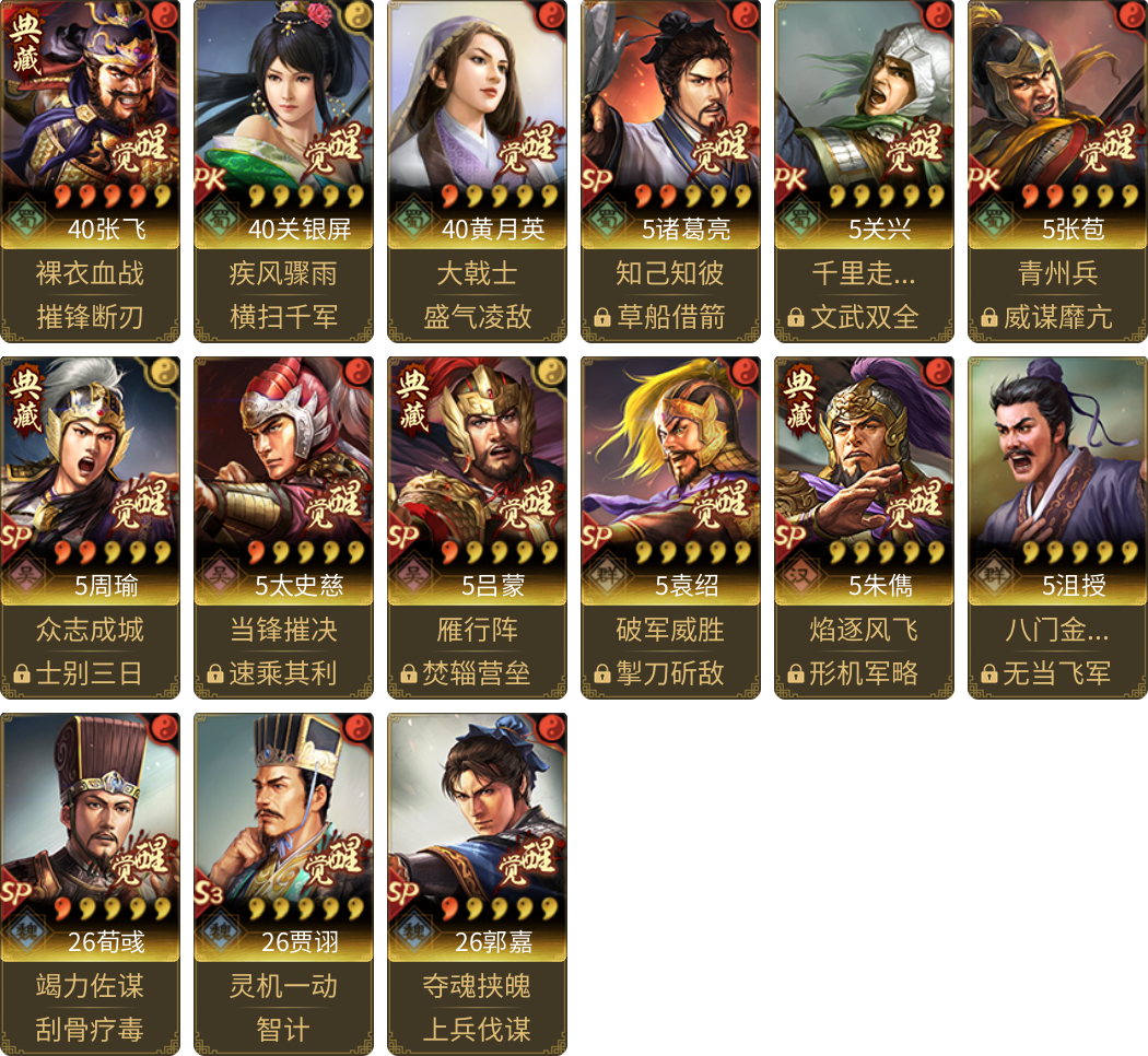 武将图片列表