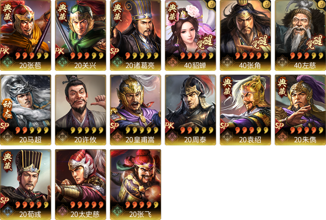 武将图片列表