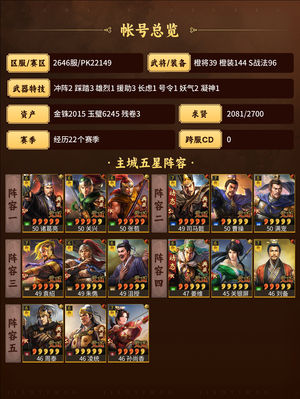 三国志战略版满典北伐带特技满红司马懿太尉