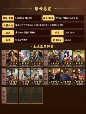 三国志战略版半红三仙。
