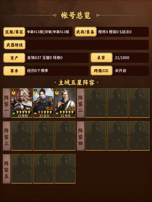 三国志战略版零氪欧号四废