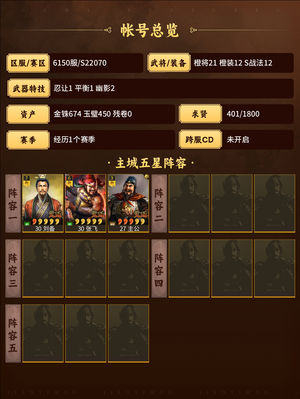 三国志战略版蜀智，爆头骑。嘟嘟弓。双月卡