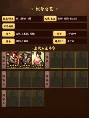 三国志战略版。，小五虎
