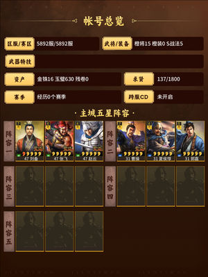 三国志战略版不玩了，退坑