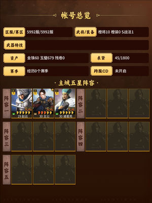 三国志战略版天枪2=1