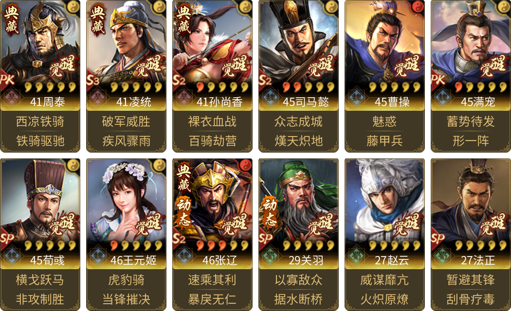 武将图片列表