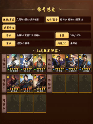 三国志战略版真天枪天弓桃园甘太程大魏骑