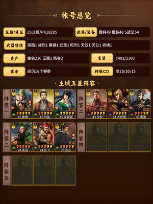 三国志战略版高满红武将多