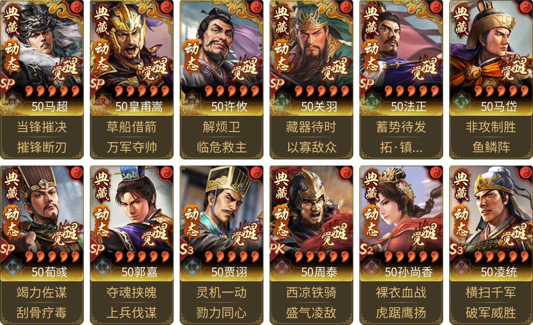 武将图片列表