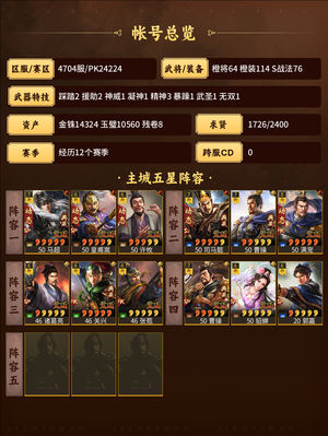 三国志战略版满红皇马太尉，拒马弓12赛季