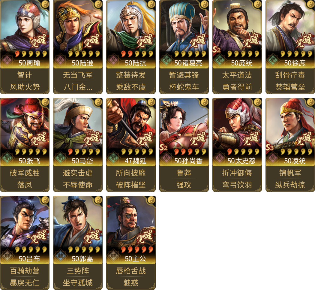 武将图片列表
