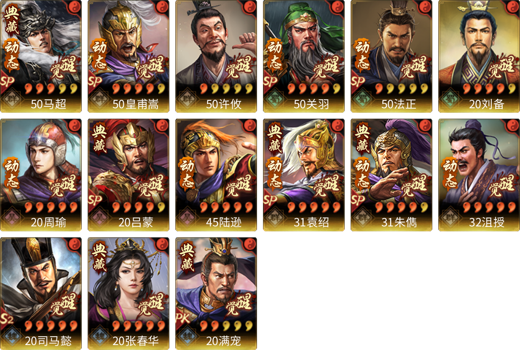 武将图片列表