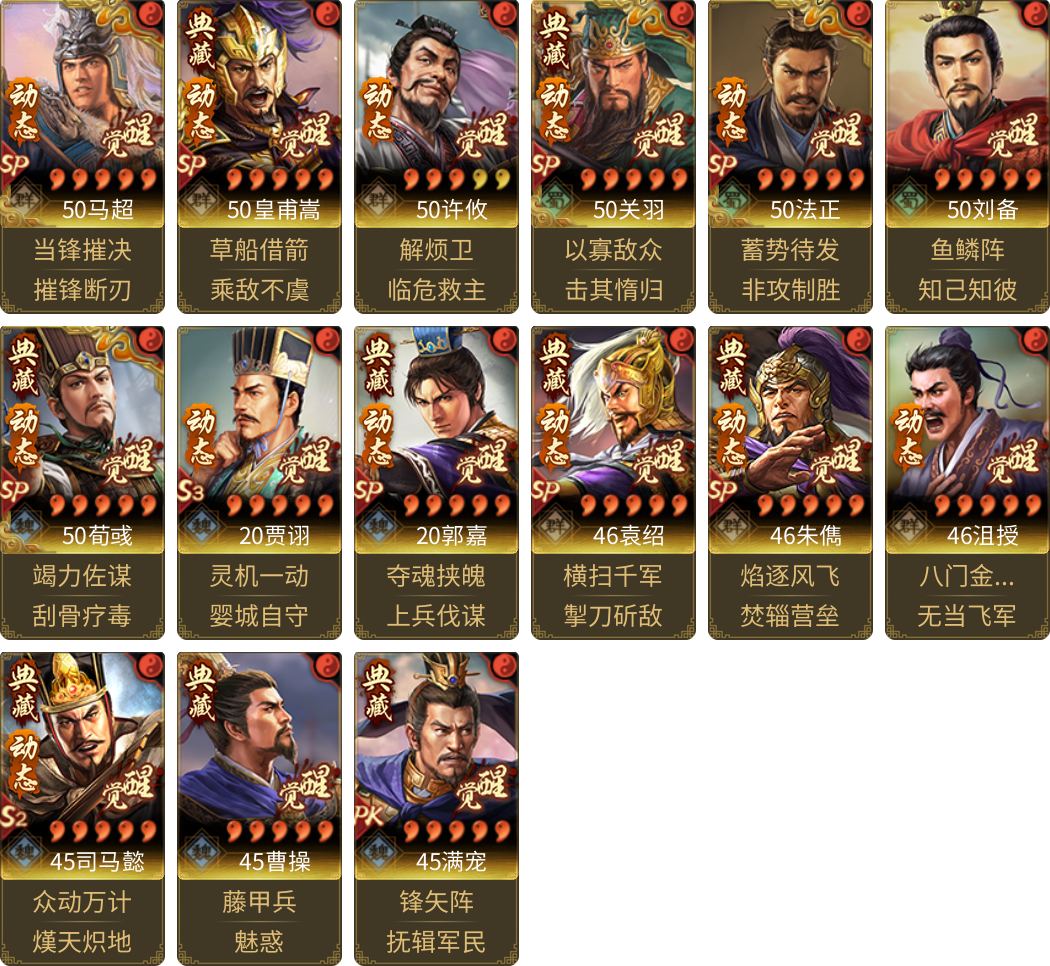 武将图片列表