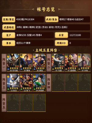 三国志战略版黄马麒麟太尉