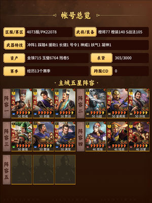 三国志战略版满红皇马五谋法官底子