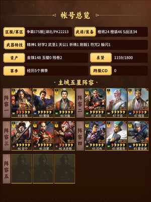 三国志战略版争霸175 商业100