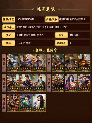三国志战略版三幻神底子号带藏器