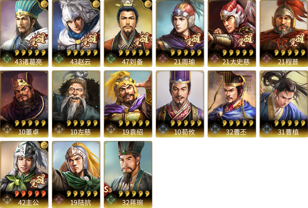 武将图片列表