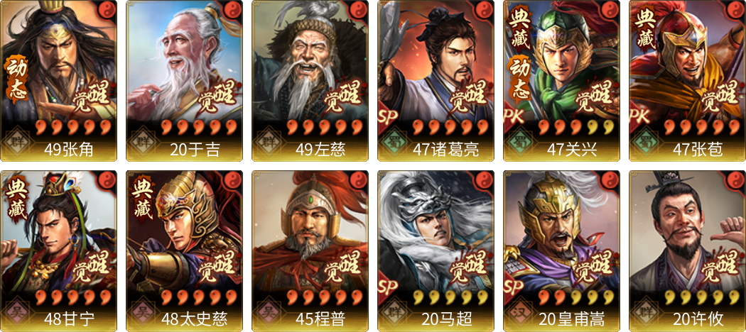 武将图片列表