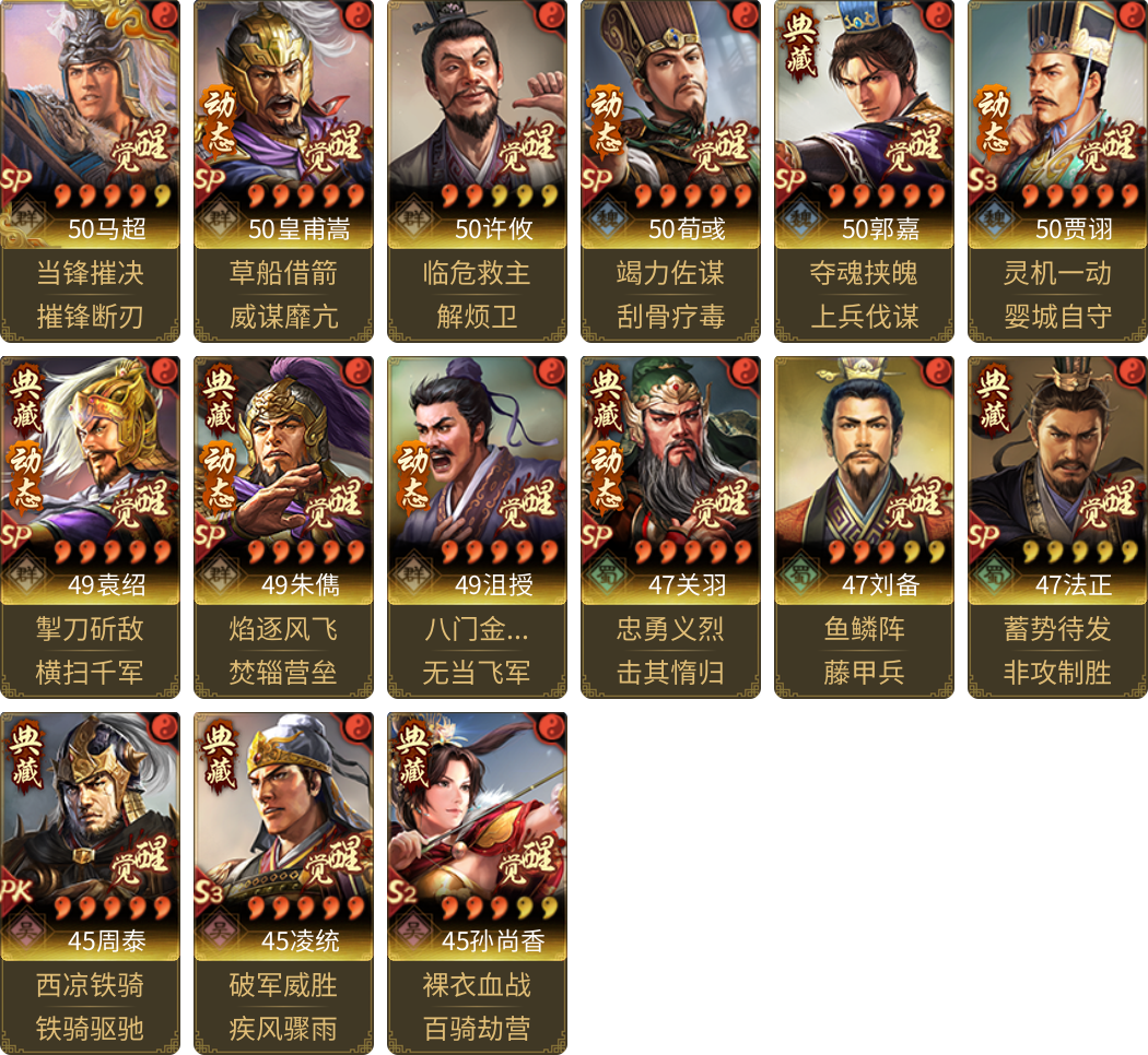武将图片列表