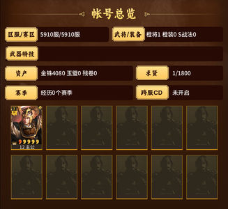 三国志战略版5910服自抽金珠4100