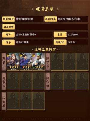三国志战略版顶配周王弓