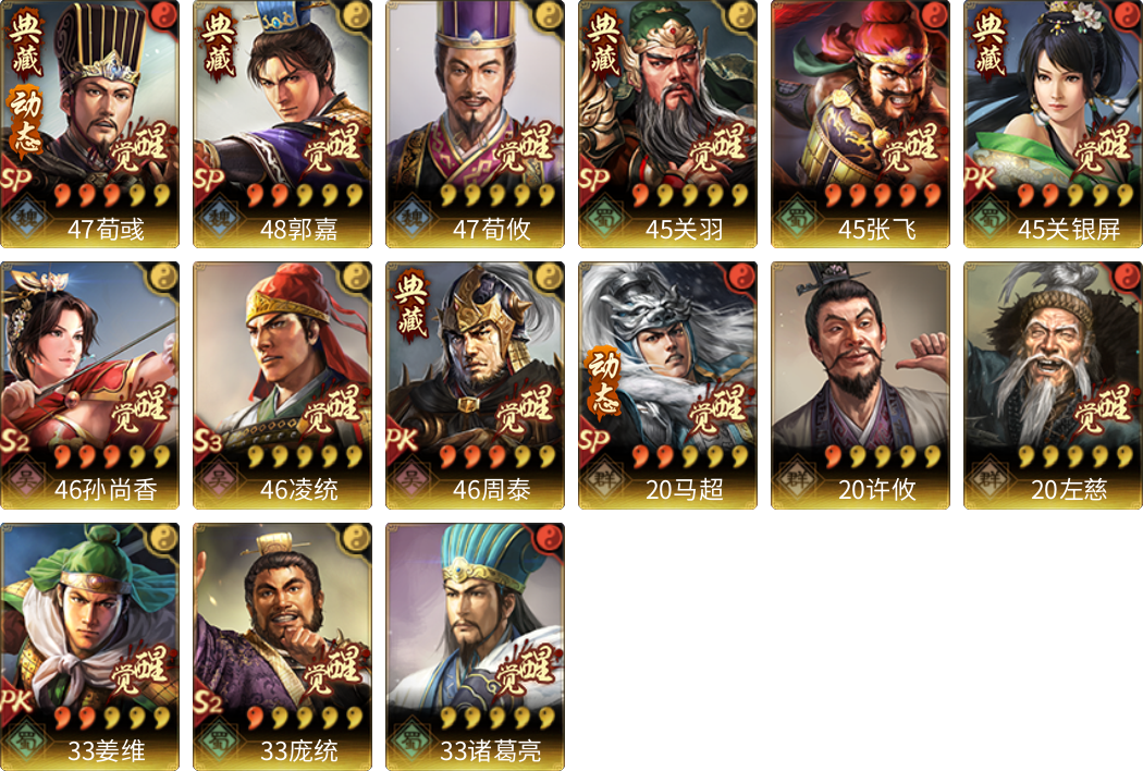 武将图片列表