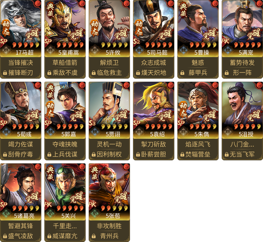 武将图片列表