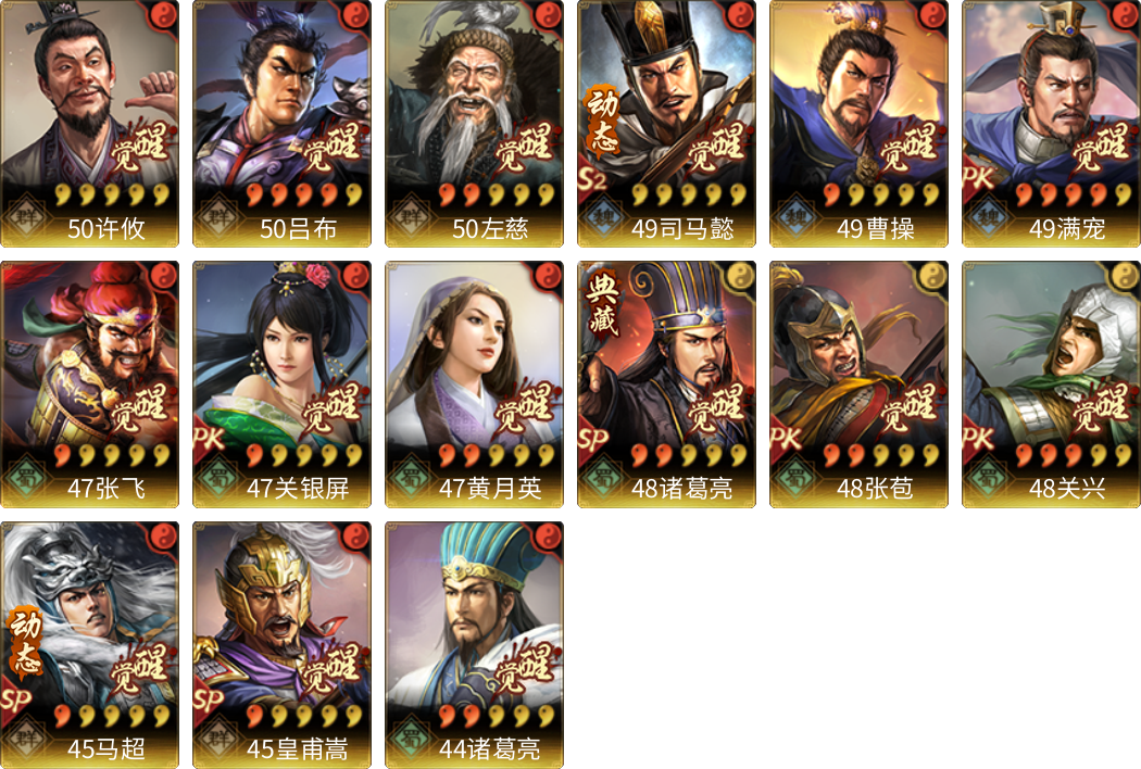 武将图片列表