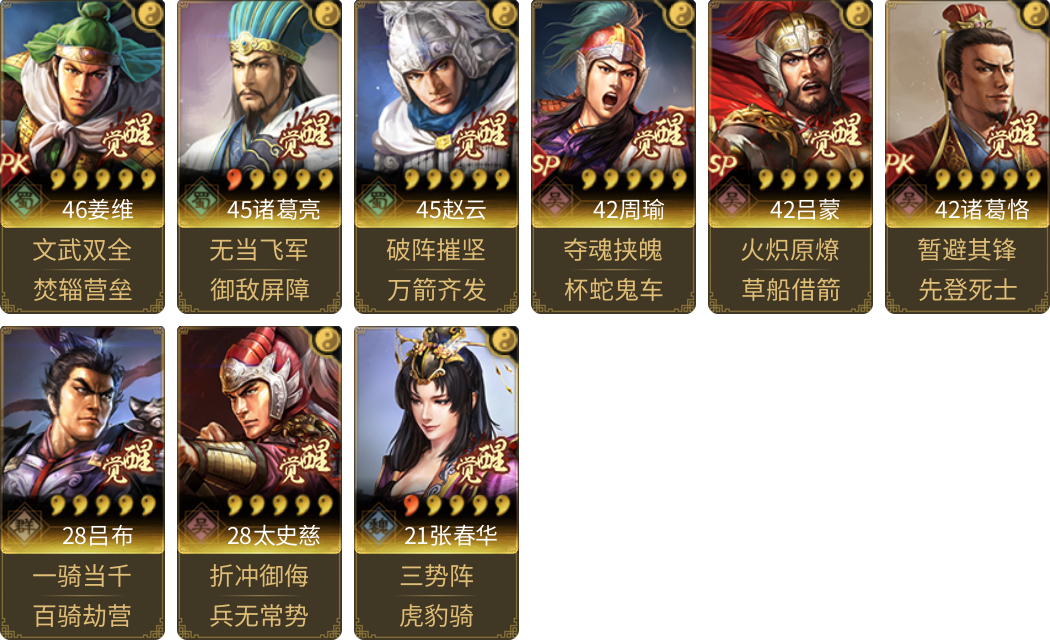武将图片列表
